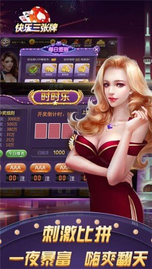 快乐三张牌2025官方版_Android_1.2截图
