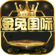 金兔国际2025官方版