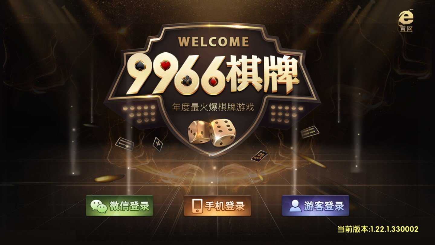 9961大赢家Android官方版截图