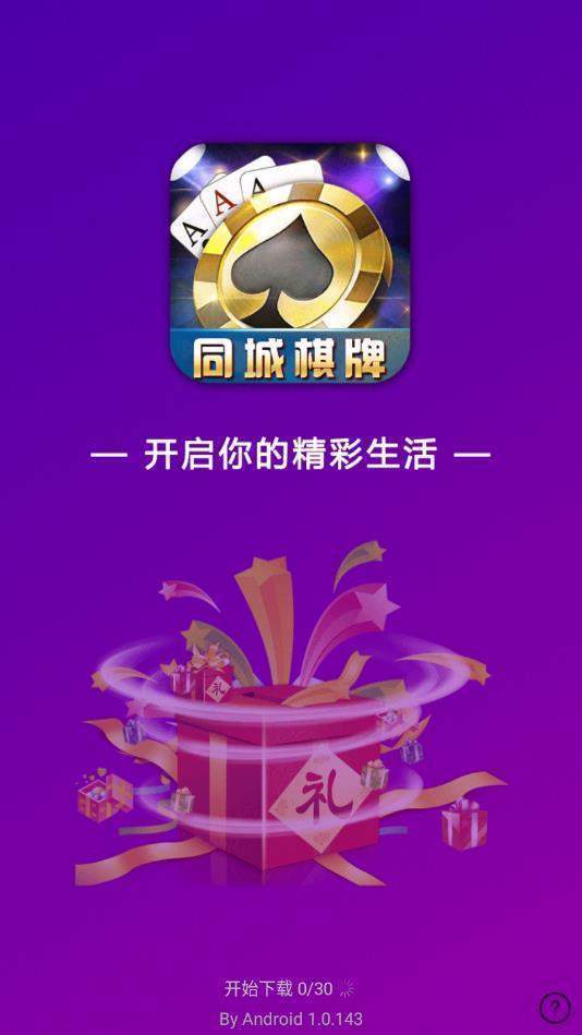 蓝山同城棋牌截图