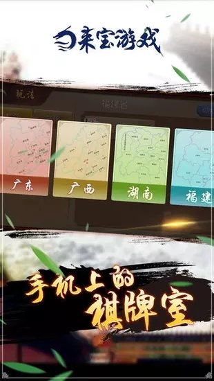 来宝麻将截图