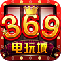 369电玩2025官方版