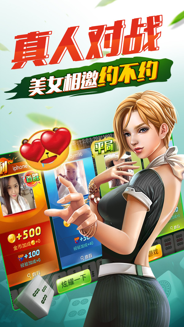 豆豆麻将截图