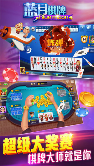 蓝月棋盘最2026官方版截图
