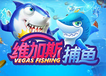 维加斯捕鱼