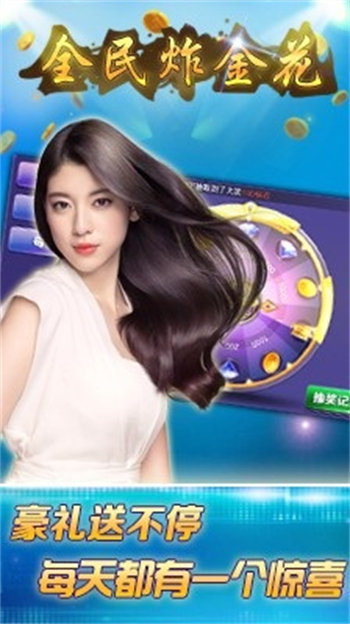 全民炸翻天Android官方版截图