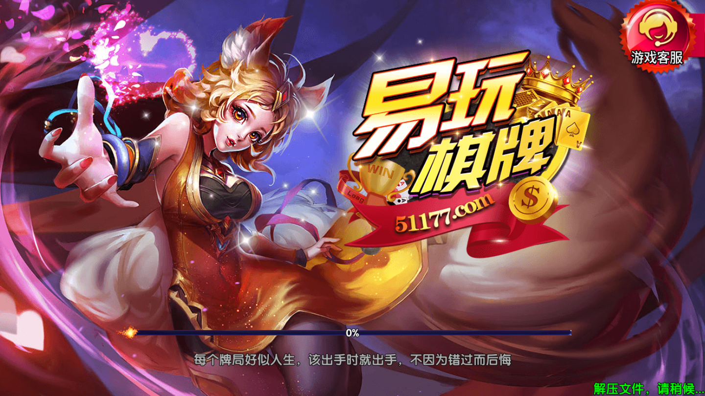易玩棋牌Android官方版截图