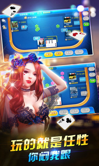 a8棋牌Android官方版截图