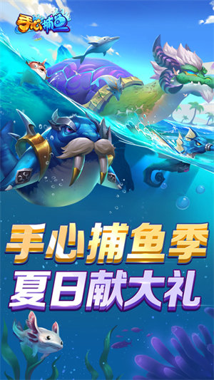 手心捕鱼2026官方版_Android_1.2截图