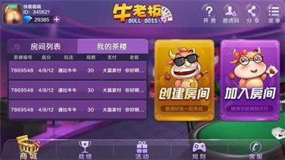 老板互娱棋牌Android官方版截图