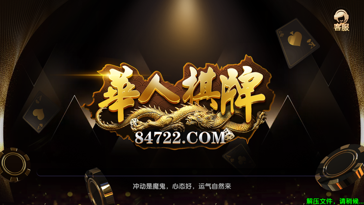 华人棋牌2025官方版_Android_1.2截图