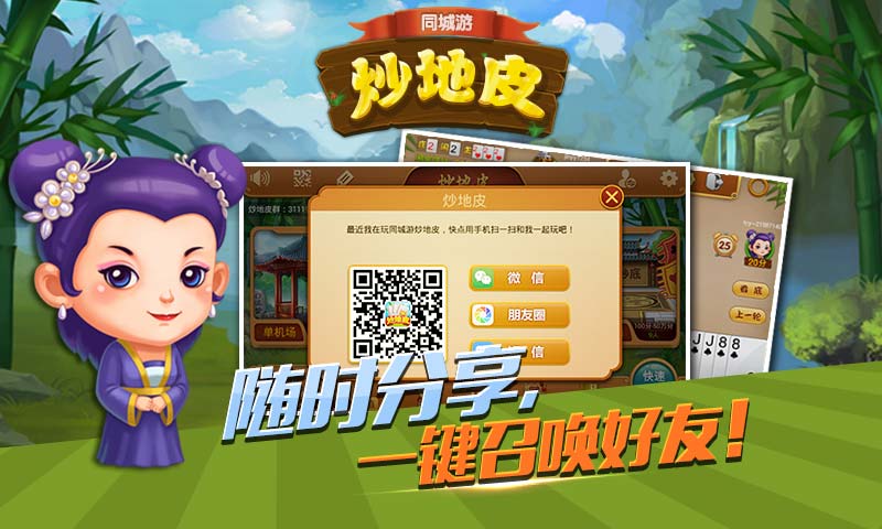 同城游够级Android官方版截图