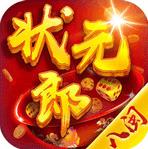 八闽状元郎麻将