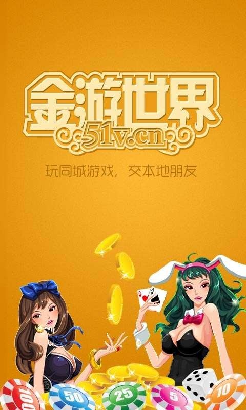 金游世界游戏2025官方版截图
