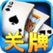 二人关牌