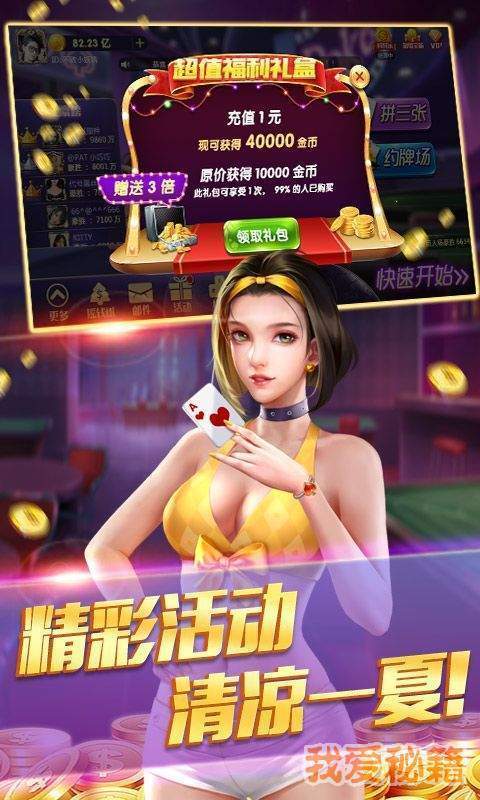 微乐捉鸡麻将Android官方版截图