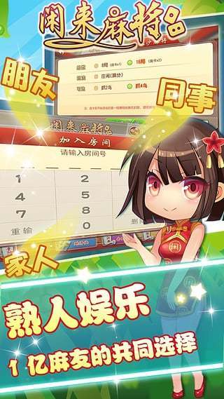 熊猫闲来麻将截图