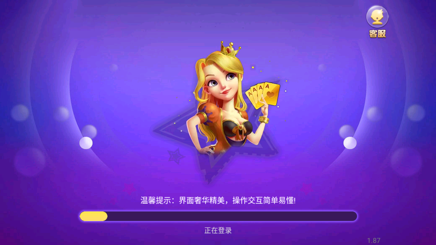 星光棋牌截图