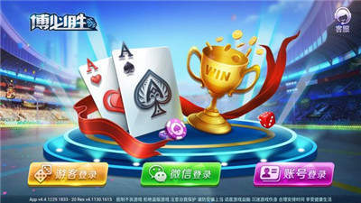 博必胜棋牌Android官方版截图