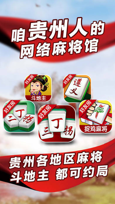 八方贵州麻将截图