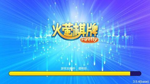 火萤棋牌2025官方版截图