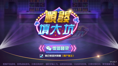 顺发填大坑截图