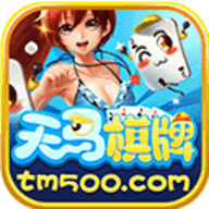 天马棋牌2025官方版_Android_1.2