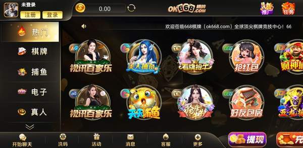 668精彩棋牌Android官方版截图