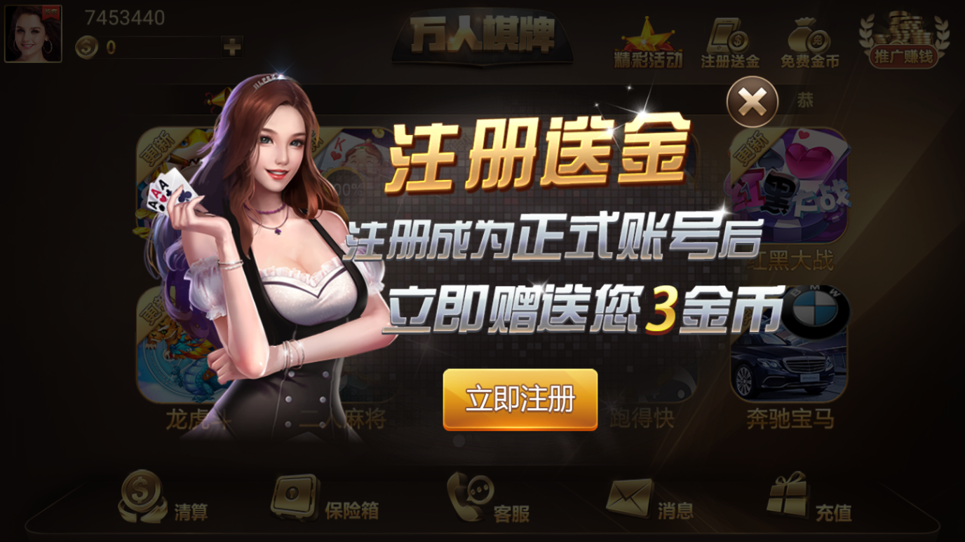 万人棋牌Android官方版截图