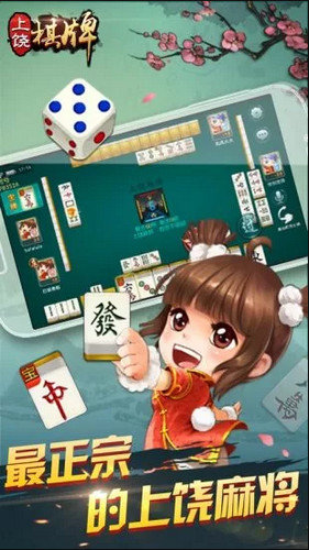 上饶棋牌截图