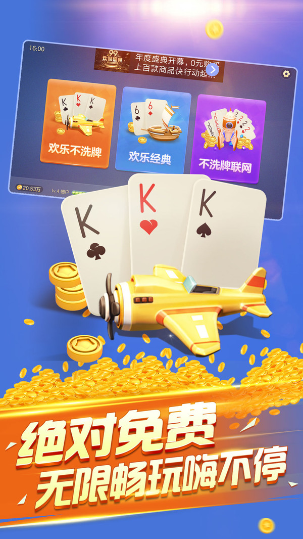 唐朝集团游戏Android官方版截图