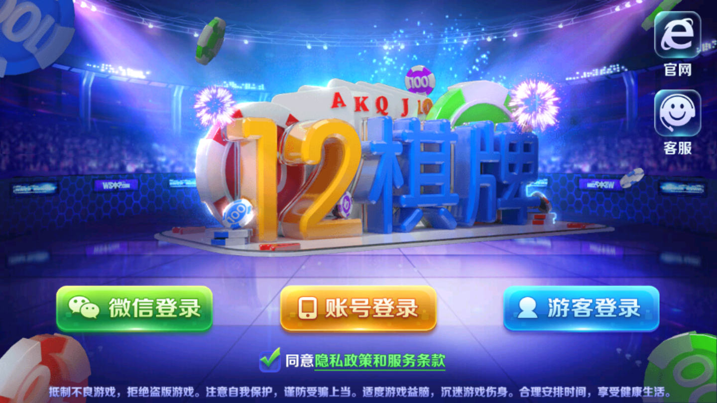 12棋牌2025官方版截图