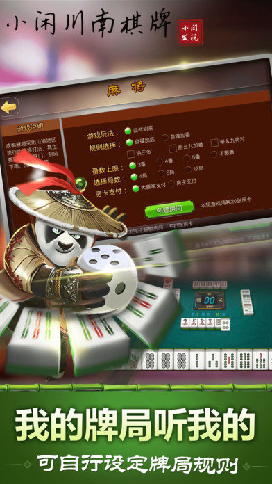 小闲川南棋牌2026官方版截图