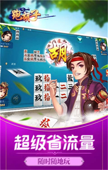 兴动双鸭山麻将截图