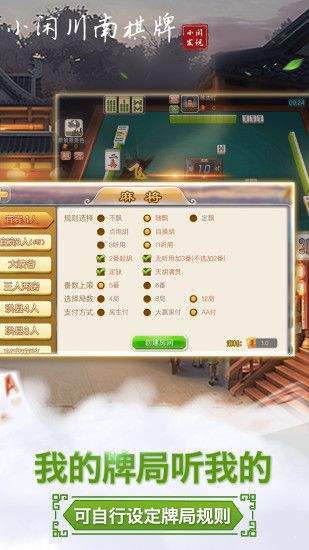 川南麻将2025官方版_Android_1.2截图