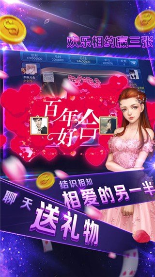 欢乐相约Android官方版截图