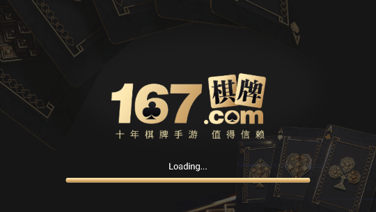 167棋牌2025官方版_Android_1.2截图