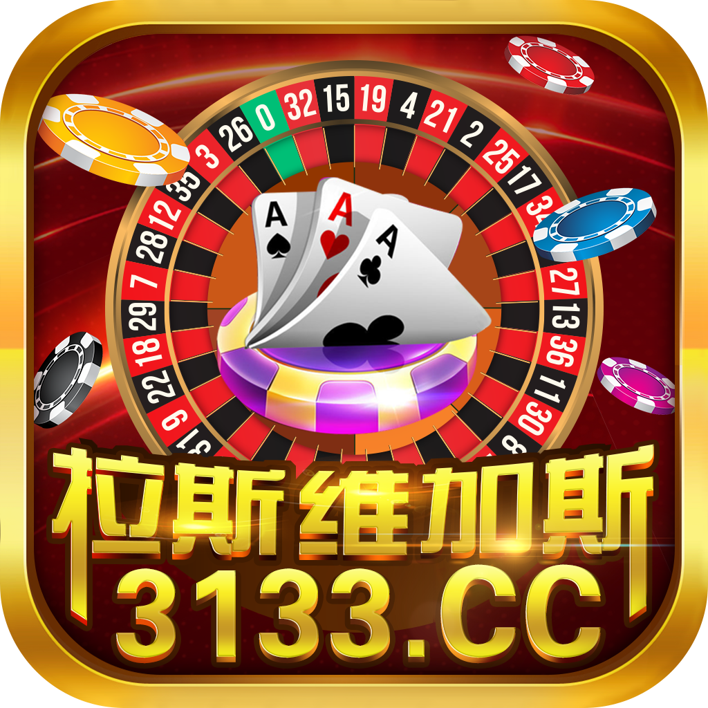 维加斯国际2025官方版_Android_1.2