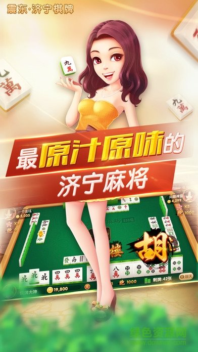 济宁棋牌截图