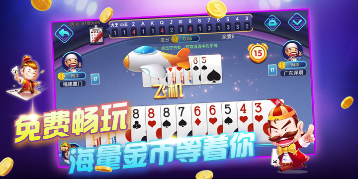 腾讯三打一棋牌截图