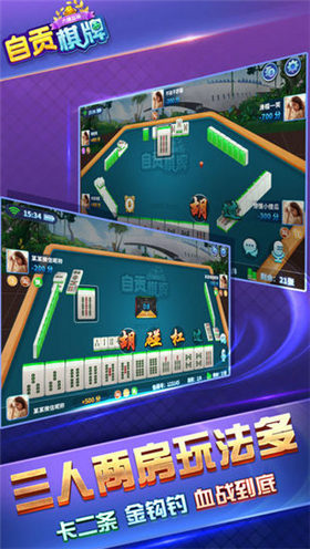 六博自贡棋牌Android官方版截图