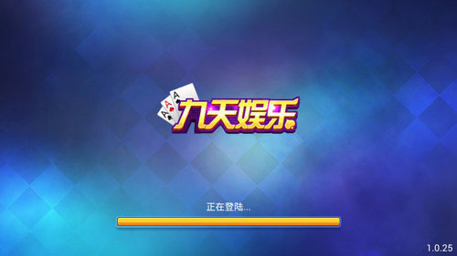 九天娱乐2026官方版截图