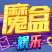 魔盒娱乐2025官方版