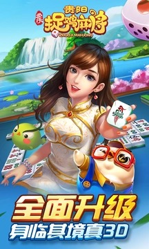 微乐捉鸡麻将Android官方版截图