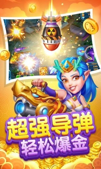 万人捕鱼Android官方版截图
