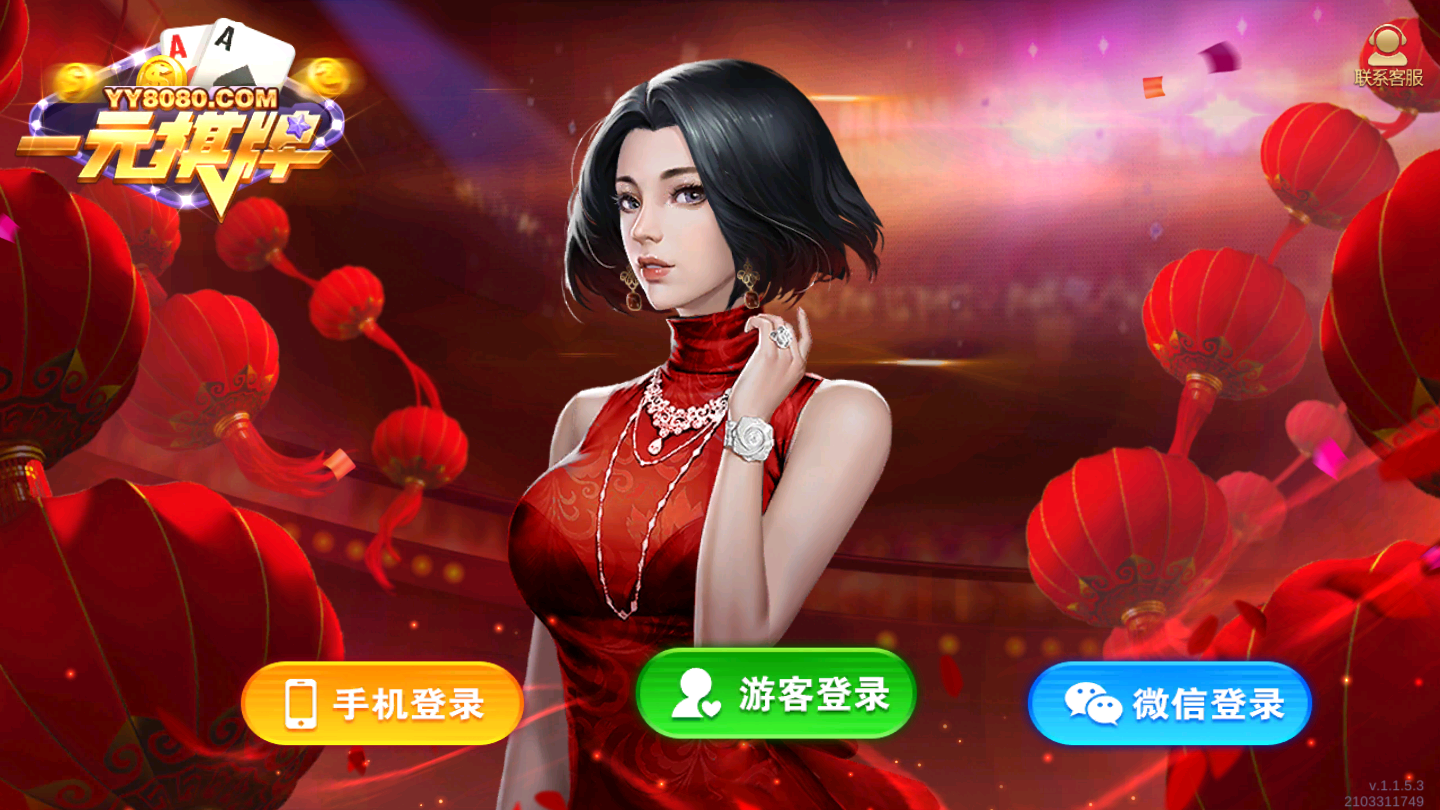 一元棋牌2025官方版截图