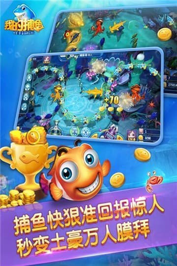 我的捕鱼2025官方版截图