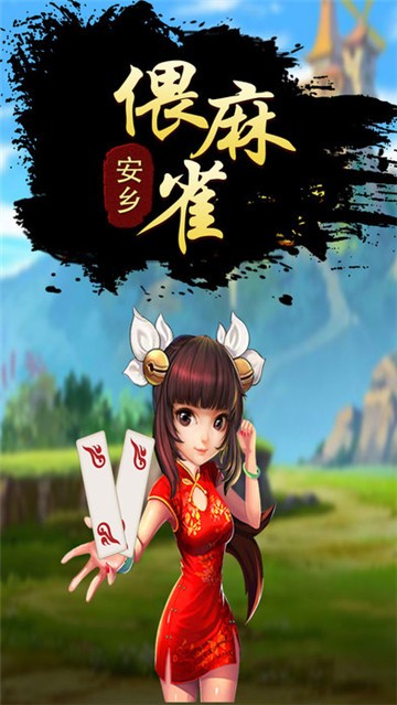 帕斯棋牌截图