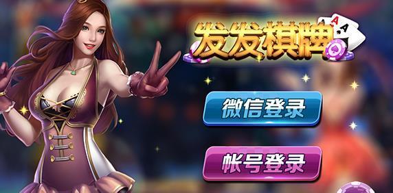 发发棋牌Android官方版截图