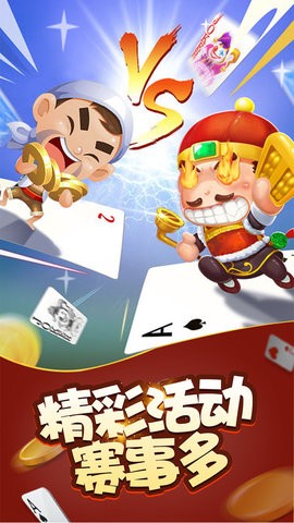 开盛棋牌截图